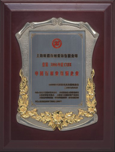 2006年度CISE中(zhōng)國(guó)石材業百強企業