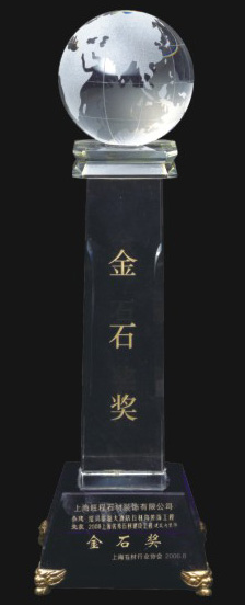 2006上海優秀石材建設工(gōng)程建築内裝(zhuāng)飾金石獎