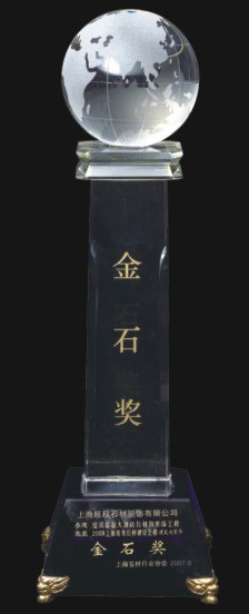 2007上海優秀石材建設工(gōng)程建築内裝(zhuāng)飾金石獎