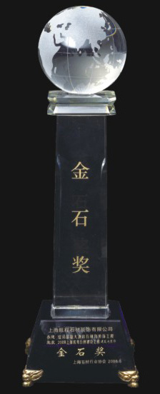 2008上海優秀石材建設工(gōng)程建築内裝(zhuāng)飾金石獎